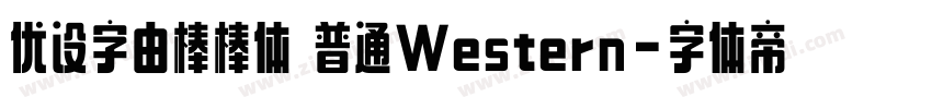 优设字由棒棒体 普通Western字体转换